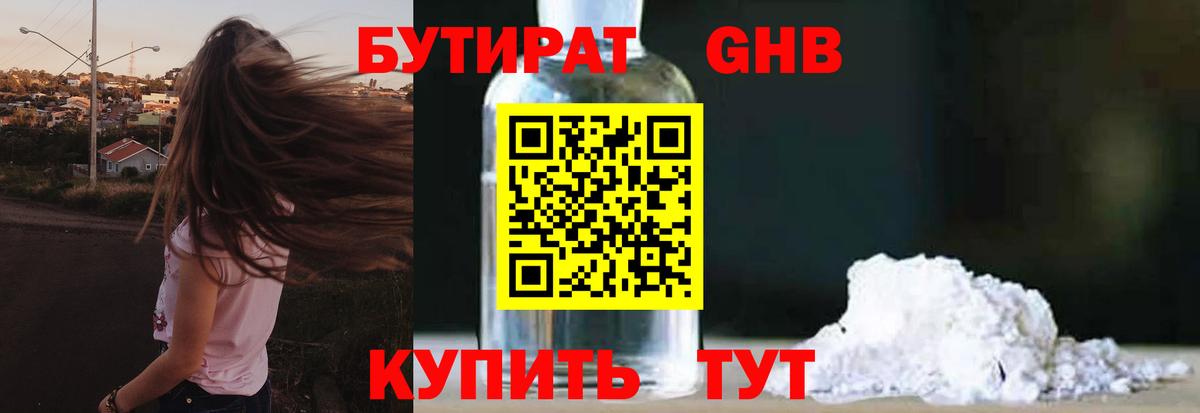 БУТИРАТ  БУТИРАТ 99%  Вход с VPN  Усть-Джегута 