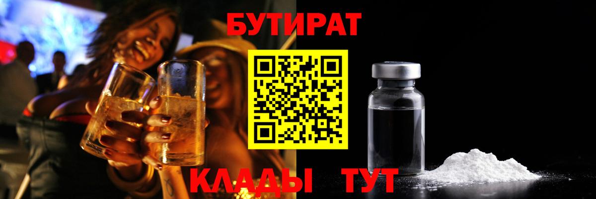 БУТИРАТ бутандиол Усть-Джегута