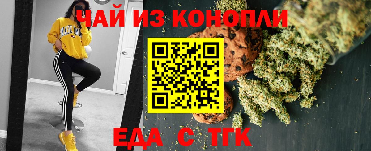 Печенье с ТГК конопля Усть-Джегута