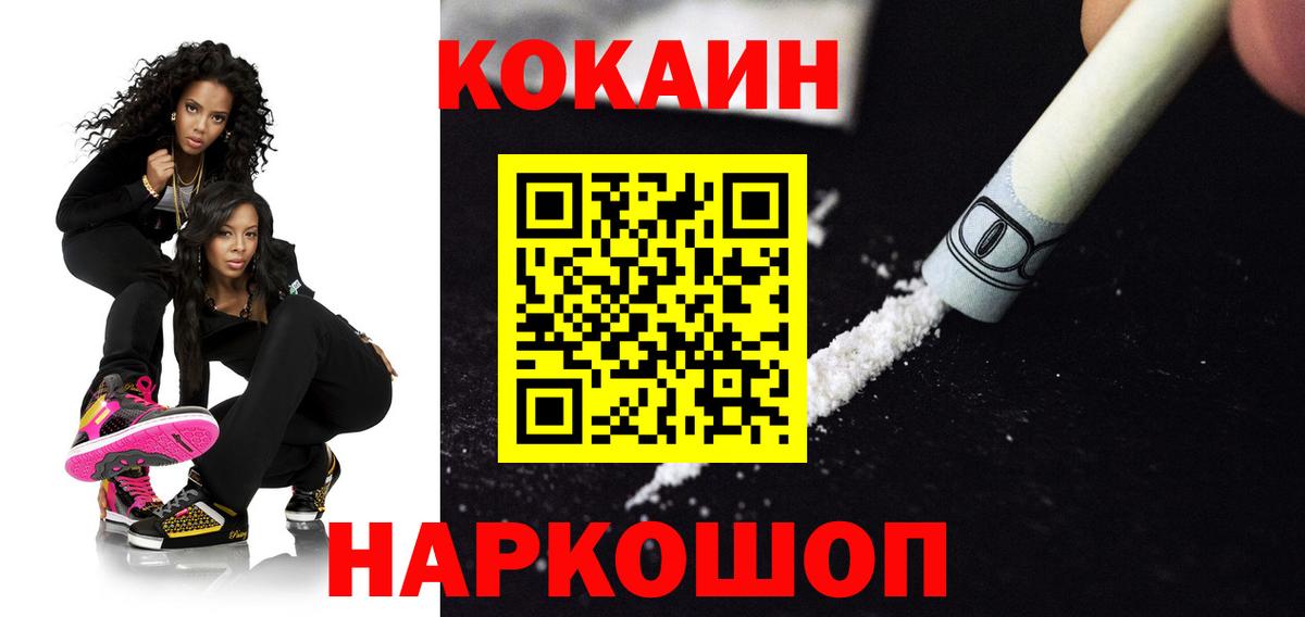 купить наркотики цена  Вход с VPN  Усть-Джегута  Cocaine Columbia  Кокаин 