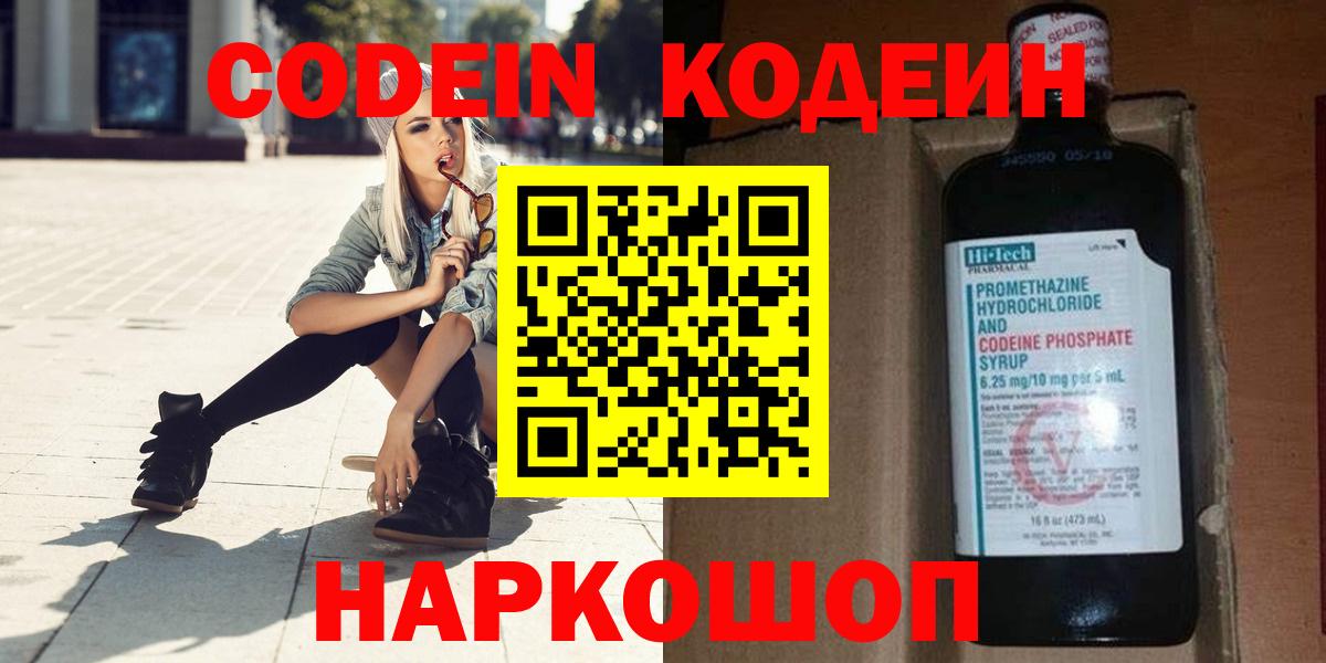 Кодеин напиток Lean (лин) Усть-Джегута