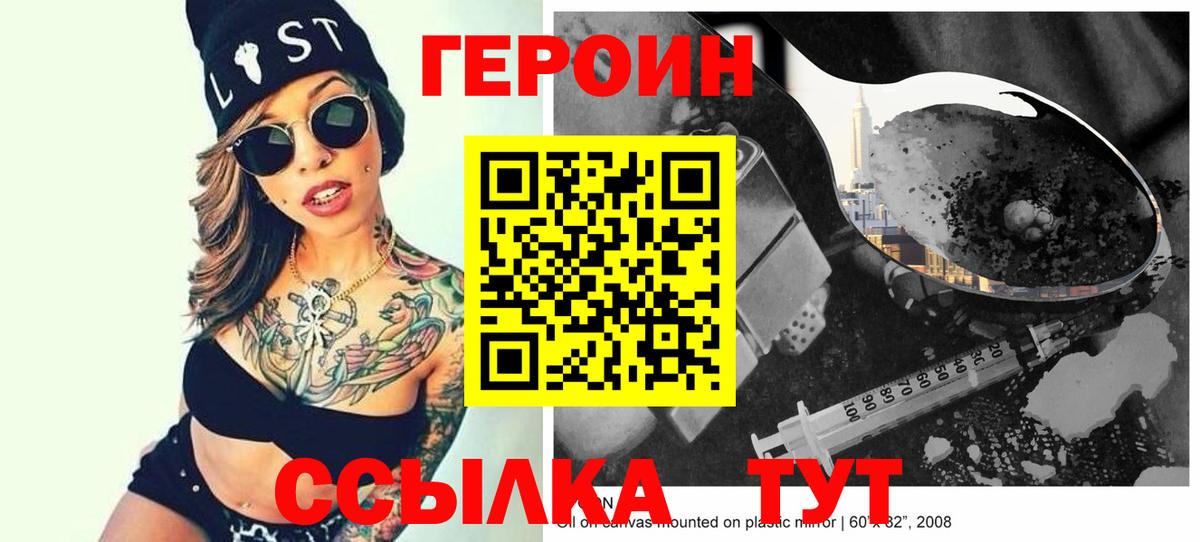 Героин Heroin Усть-Джегута