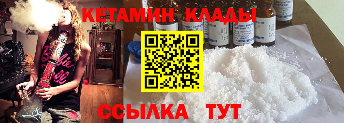 КЕТАМИН ketamine  Вход с VPN  Усть-Джегута 