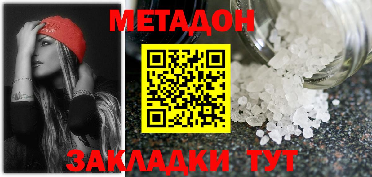Метадон кристалл  Метадон кристалл  Усть-Джегута  Вход с VPN 